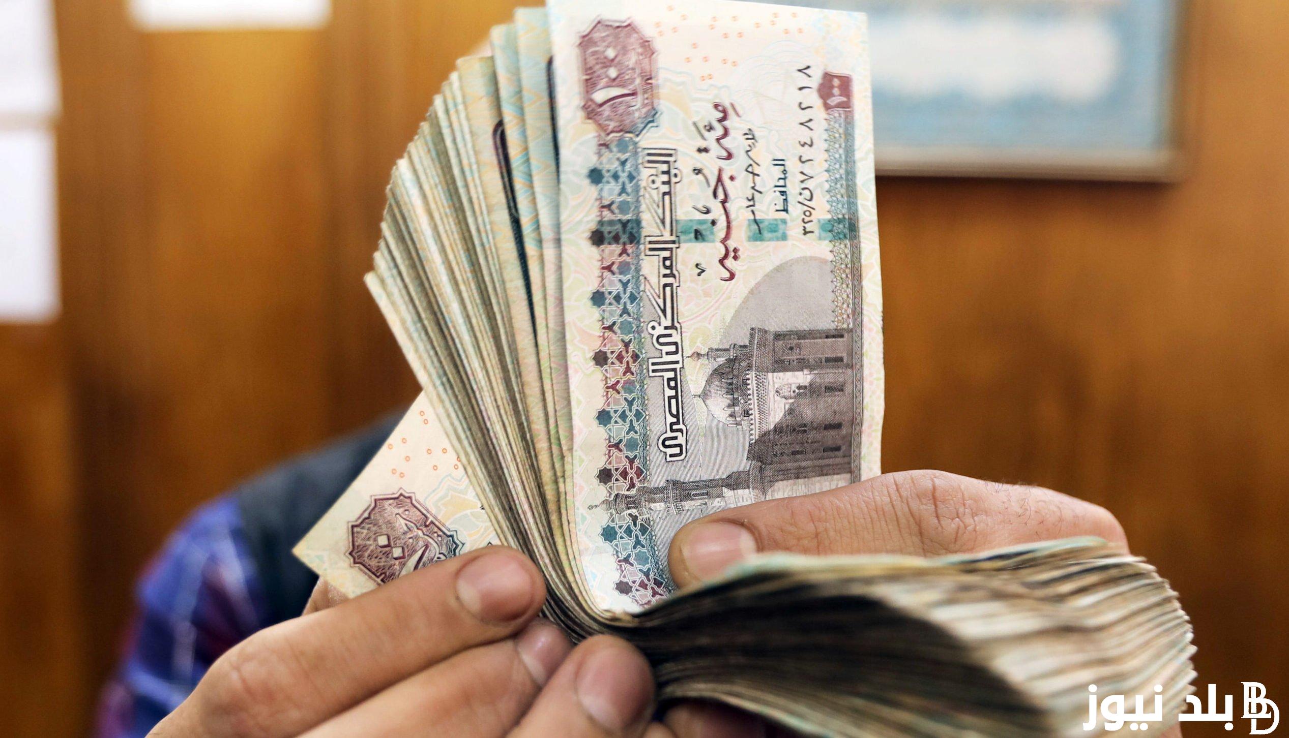 القبض امتي.. موعد صرف مرتبات شهر إبريل 2024 وفقا لقرار وزارة المالية