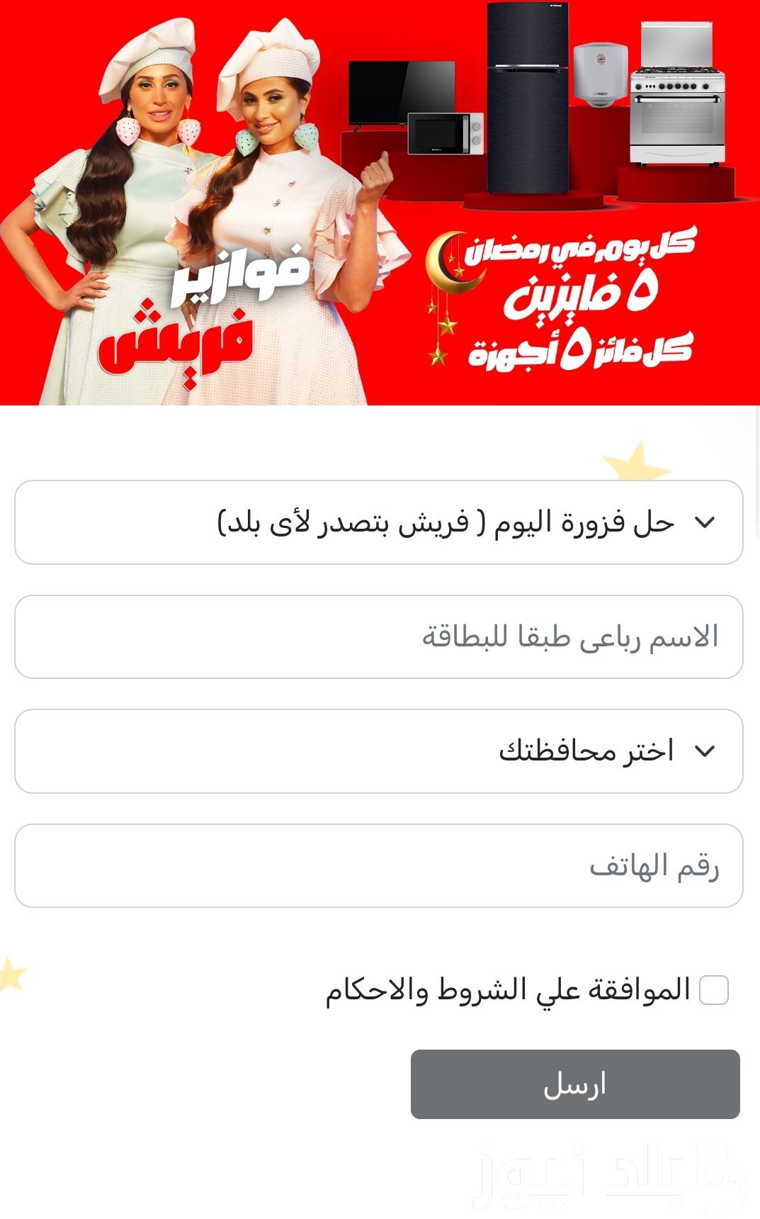 انهاردة فوازير FRESH.. حل فزورة اليوم 30 رمضان من مسابقة فريش 2024 على قناة mbc مصر مع دينا الشربيني وروبي+ اسم البلد ايه يا جميل؟؟