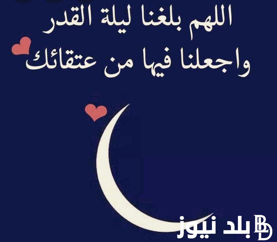 “اللهم اهدنا فيمن هديت” دعاء ليلة القدر الحرم المكى 2024/1445 للشيخ عبد الرحمن السديس