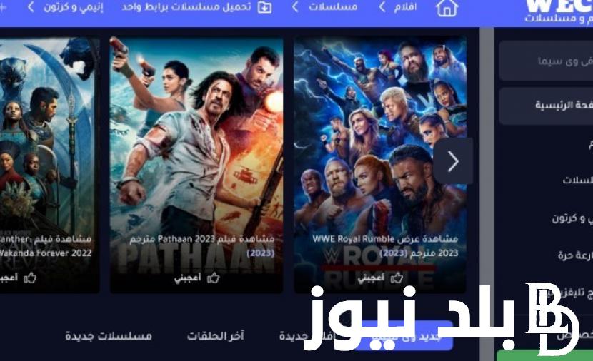 “رابط” موقع ماي سيما الأصلي الجديد 2024 لمتابعة اقوي واحدث الافلام و المسلسلات العربية والتركية my CIMA من هنا