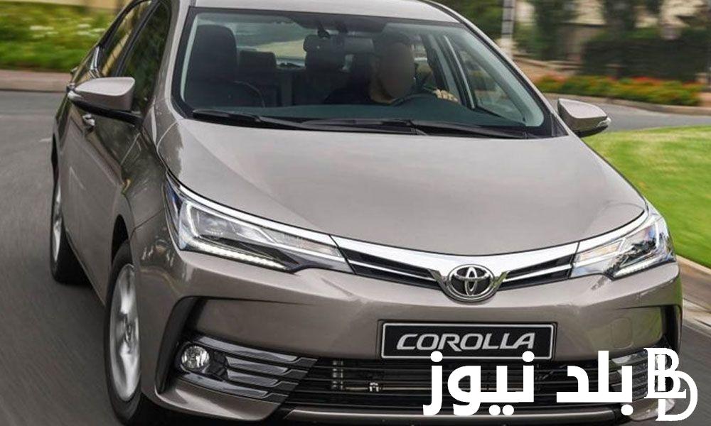 “أقل من التوكيل” تخفيض سعر تويوتا كورولا 2024 للمره الثالثة بخصم كبير جدا