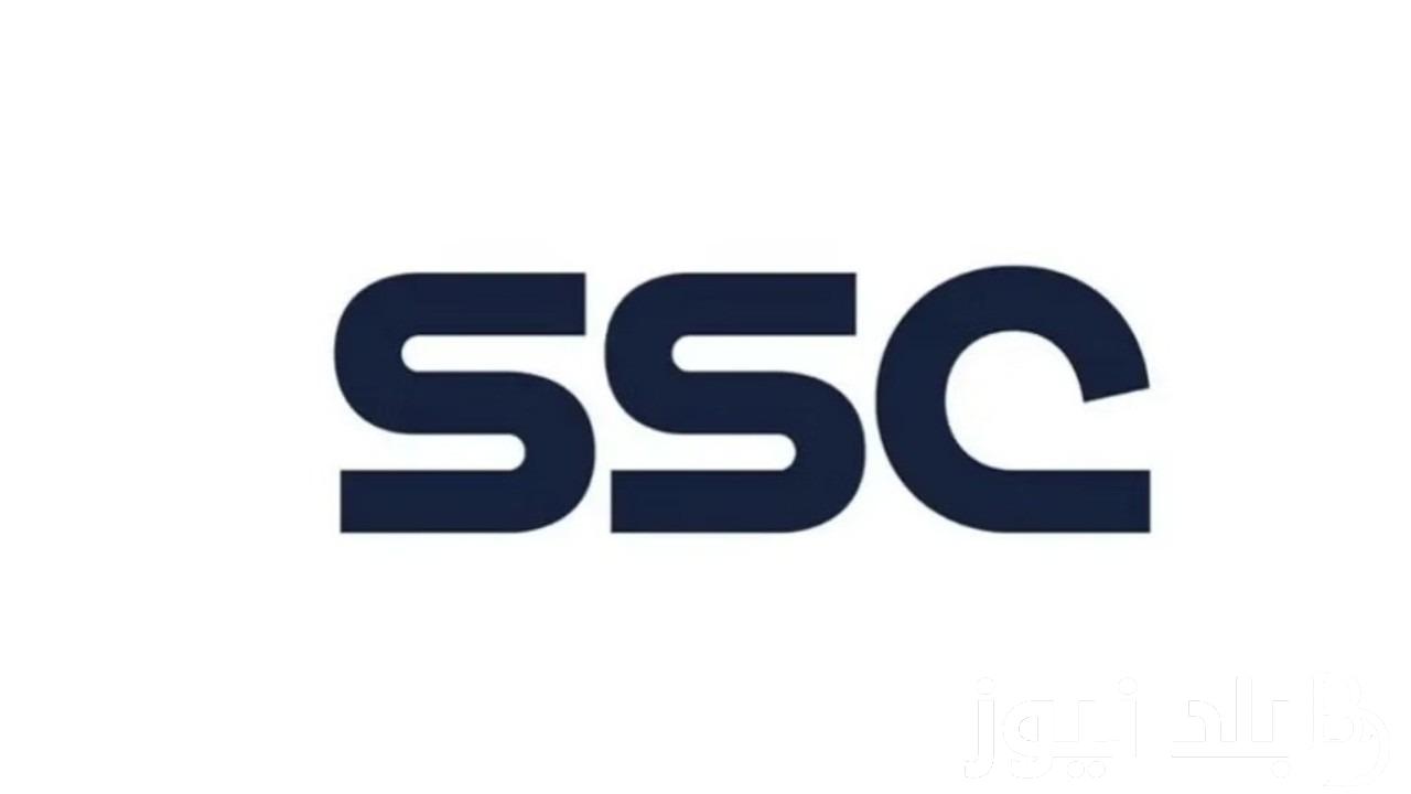 إضبط الآن تردد قناة ssc الرياضية 2024 لمُتابعة مباريات اليوم من الدوري السعودي في الاسبوع التاسع والعشرون بجودة عالية HD