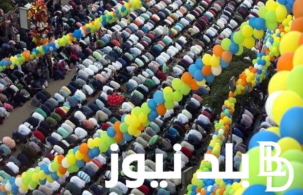“أدام الله عليكم الأعياد وألبسكم ثوب التقوى والإيمان” موعد صلاه العيد في القاهرة وجميع محافظات مصر 2024