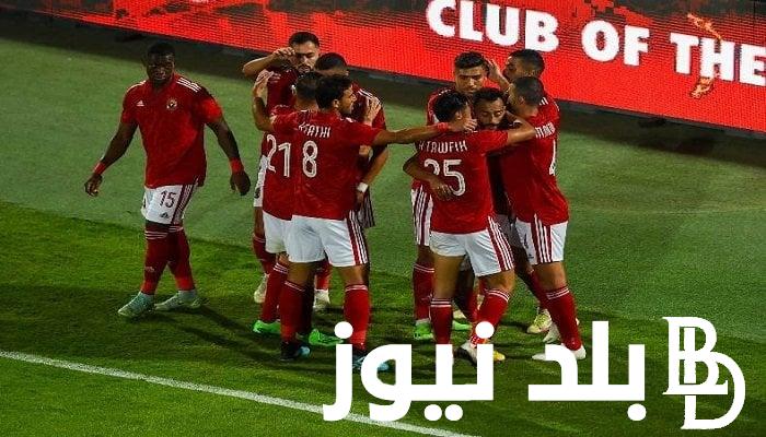 “أتفرج من البيت” تردد القنوات الناقلة لمباراة الاهلي ومازيمبي اليوم في نصف نهائي دوري أبطال افريقيا 2024