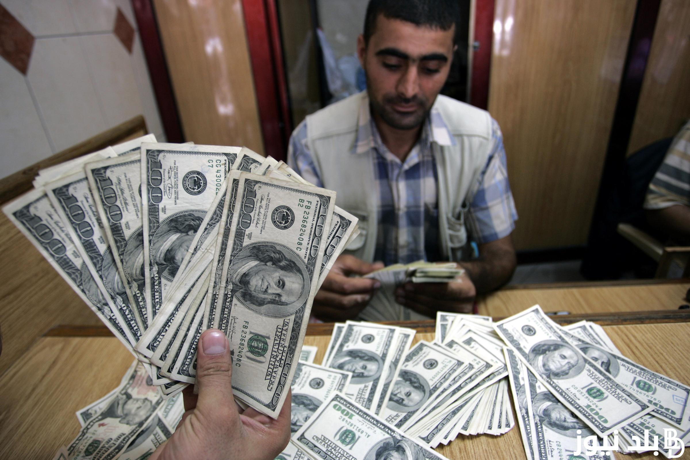 تحديث لجظي.. سعر الدولار فى السوق السوداء اليوم الاحد 28 ابريل 2024 وفي البنوك المصرية