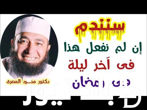دعاء اخر ليله فى رمضان 1445 “اللهم تقبل منا صيامنا وقيامنا وركوعنا وسجودنا ودعائنا”