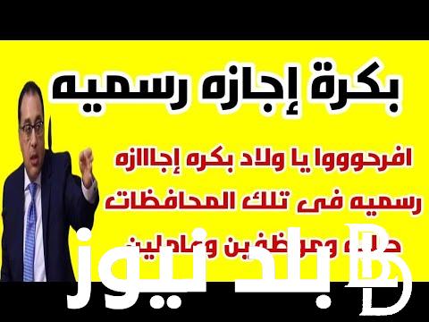 اعرف دلوقتي.. هل الخميس القادم اجازة رسمية للموظفين في القطاع العام والخاص بسبب عيد العمال؟