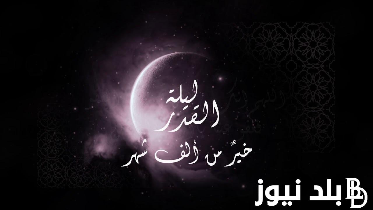 أقوي دعاء ليلة القدر ماهر المعيقلى .. اللهم أنزل علينا رحمة من عندك تهدي بها قلوبنا