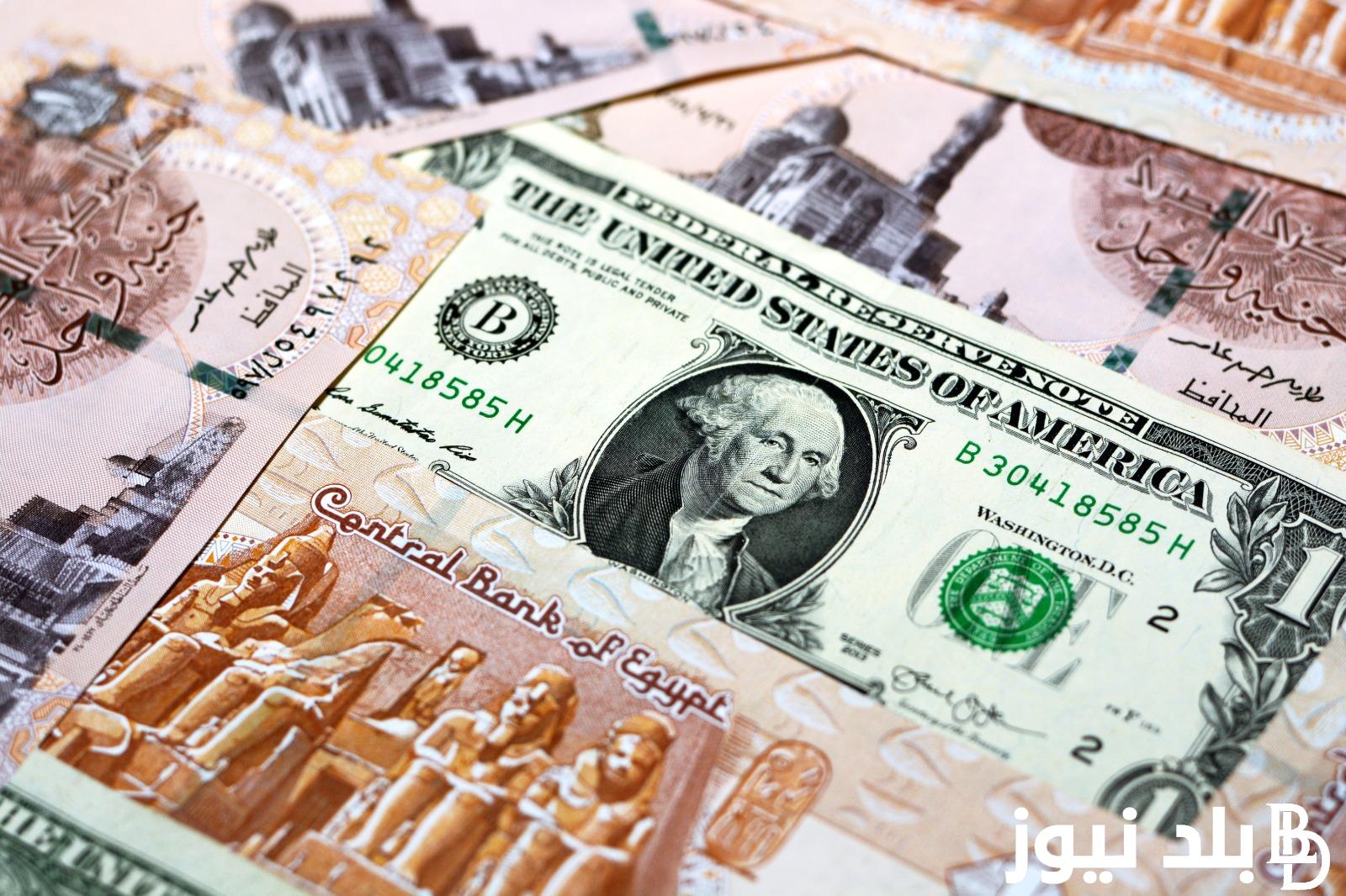 الاخضر بكام؟.. سعر الدولار في البنك المركزي اليوم الثلاثاء 30 ابريل 2024 وفقاٌ للتعاملات اليومية