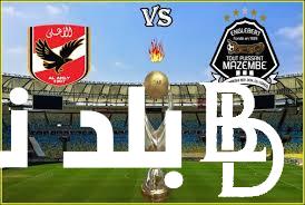 من هو معلق مباراة الأهلي ومازيمبي 2024 في نصف نهائي دوري ابطال افريقيا والقنوات الناقلة بجودة عالية