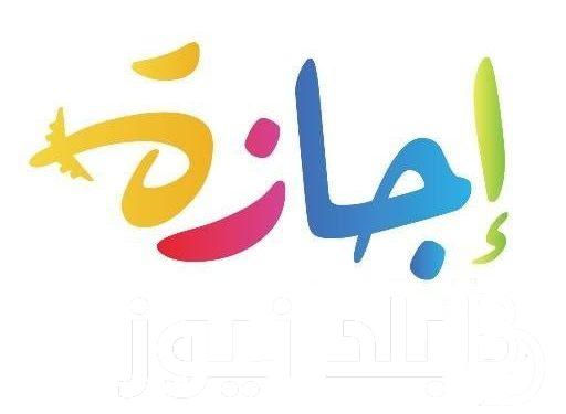 اعرف هل الخميس المقبل إجازة رسمية 2024 في مصر؟.. الموعد الرسمي لعطلة عيد تحرير سيناء 2024