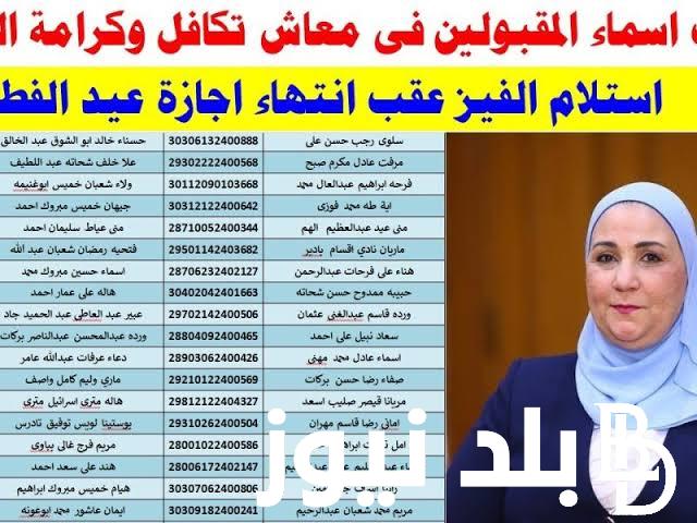 “لينك رسمي” استعلام بالرقم القومي تكافل وكرامة 2024 معاش شهر ابريل الأسماء الجدد من وزارة التضامن