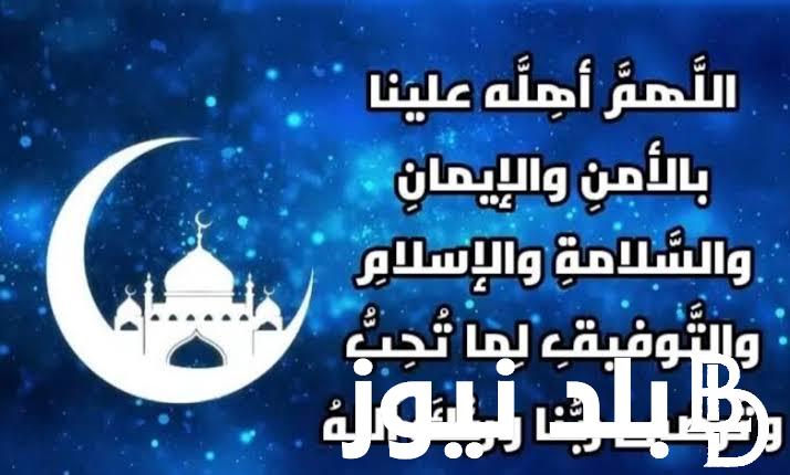 ردد دعاء اخر يوم رمضان 2024 .. دعاء اليوم الثلاثين والاخير من شهر رمضان مكتوب ومستجاب