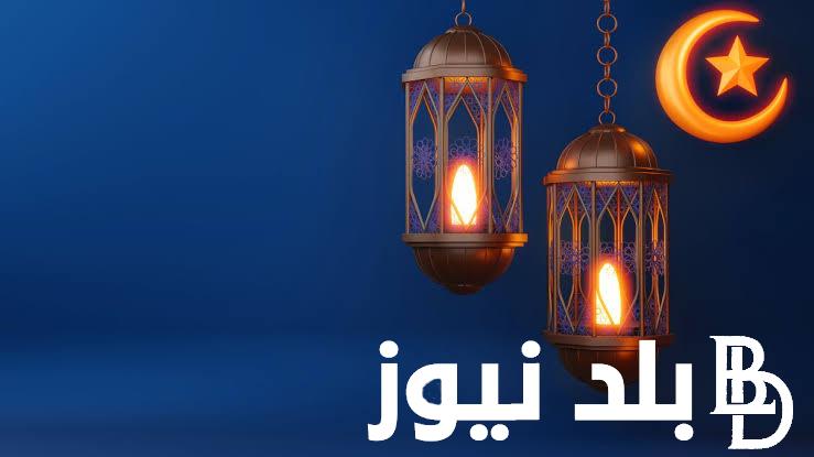 “الايام بتجري” النهارده كام رمضان هجري الاحد 7 ابريل 2024