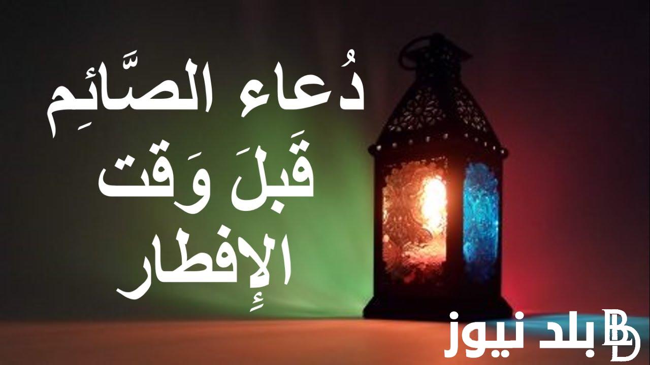 دعاء الافطار في رمضان 2024 اللهم لك صمت وعلي رزقك افطرت