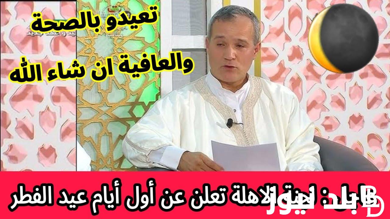 موعد عيد الفطر 2024 العراق “بارك الله فيكم وجعلكم من عواده كل عام وأنتم بخير”