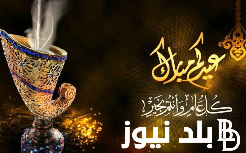 رسميًا.. نتيجة رؤية هلال عيد الفطر 2024 في مصر.. أول أيام عيد الفطر وفقًا لدار الافتاء المصرية