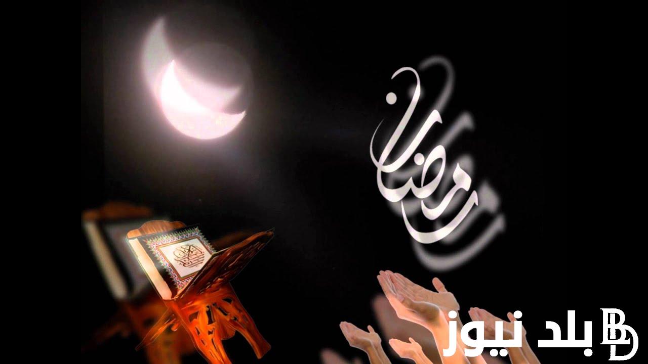 دعاء رمضان مكتوب.. اللهم اكتب لي الخير كله عاجله وآجله ما علمت منه وما لم أعلم