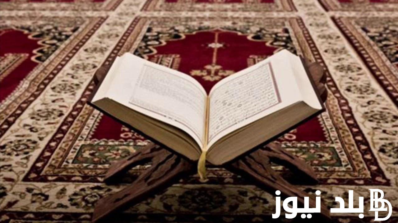 دعاء ختم القرآن الكريم في رمضان 1445 من الكتاب والسُنة النبوية