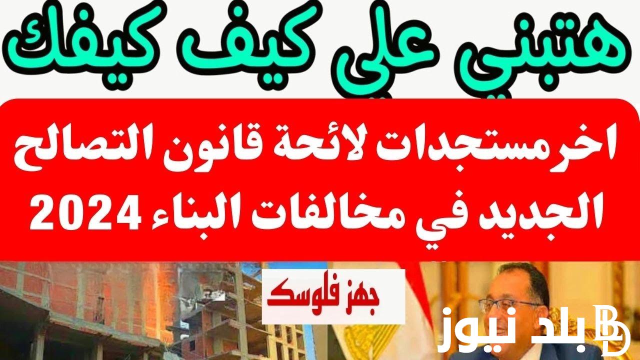 ما هي آخر أخبار قانون التصالح في مخالفات البناء على الأرض الزراعية وفقًا للقوى العاملة بالنواب