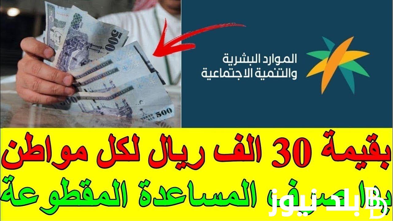 رسمياً.. المساعدة المقطوعة 1445 لشهر مايو وشروط التسجيل للحصول علي الدعم المُقدم من قبل وزارة الموارد البشرية