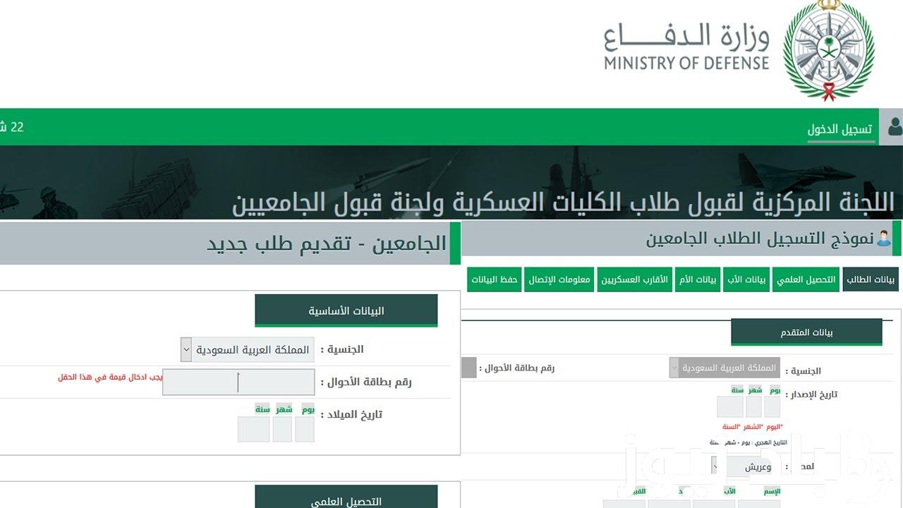 تقديم في وزارة الدفاع لعام 2024 وكافة الشروط الواجب توافرها فى المُتقدم