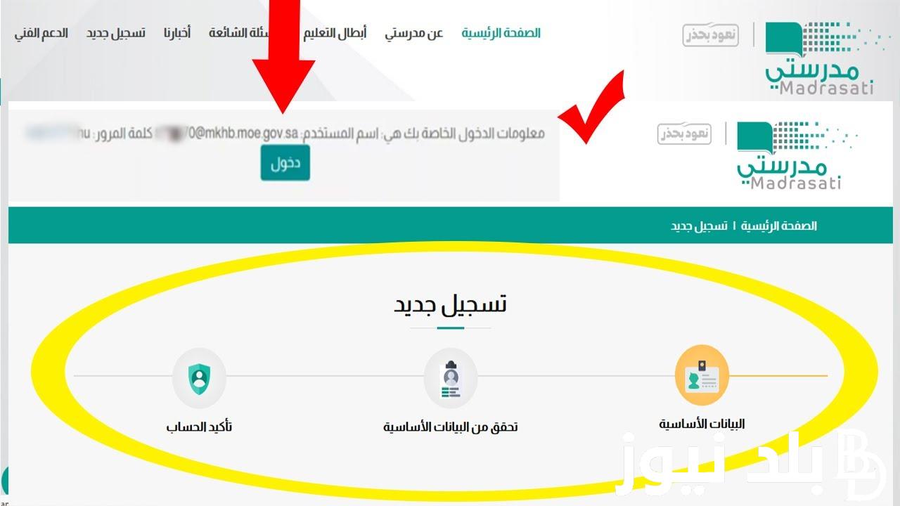 منصة مدرستي تسجيل الدخول كادر الطلاب برقم الهوية عبر الرابط schools.madrasati.sa
