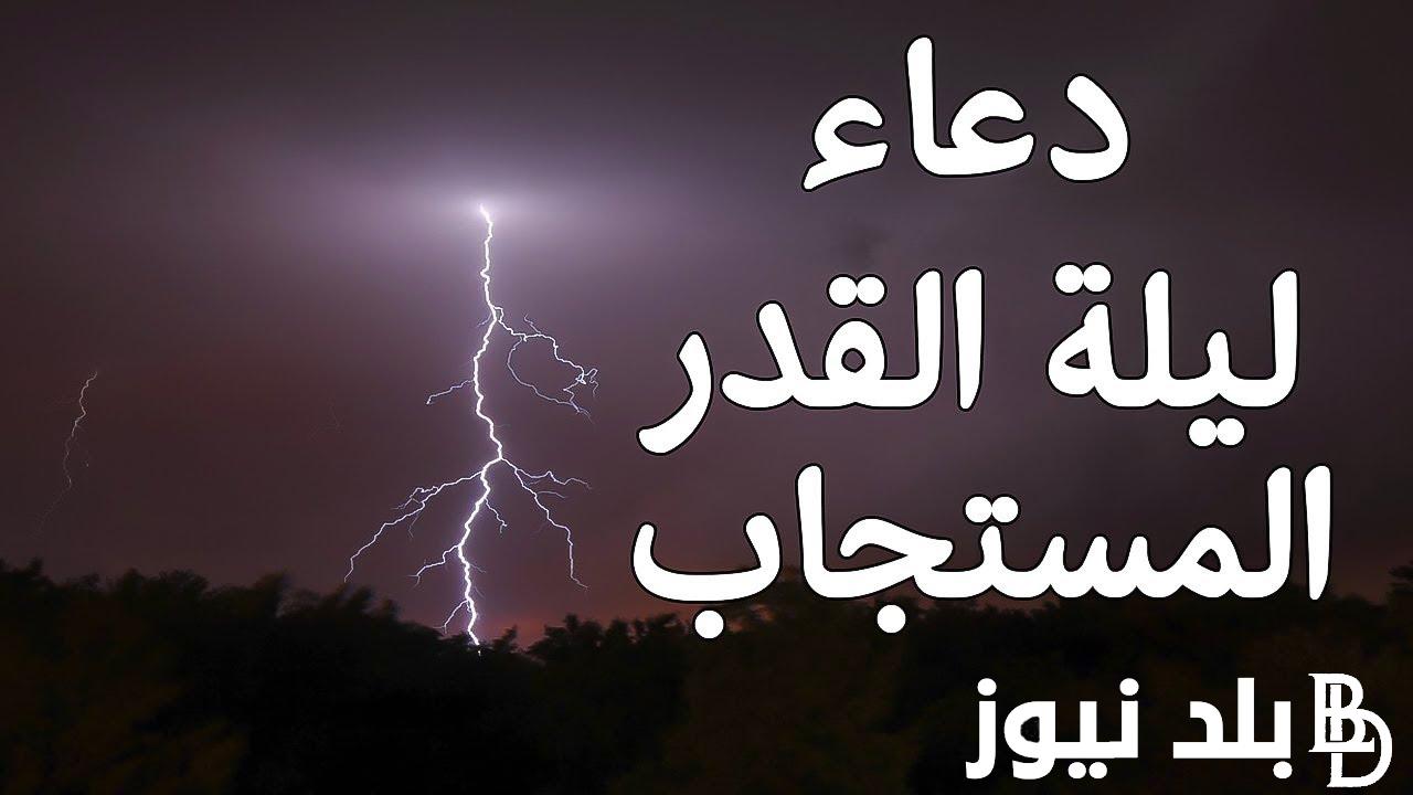 ادعية العشر الاواخر من شهر رمضان 1445 “اللهم اشرح لي صدري ويسر لي أمري”