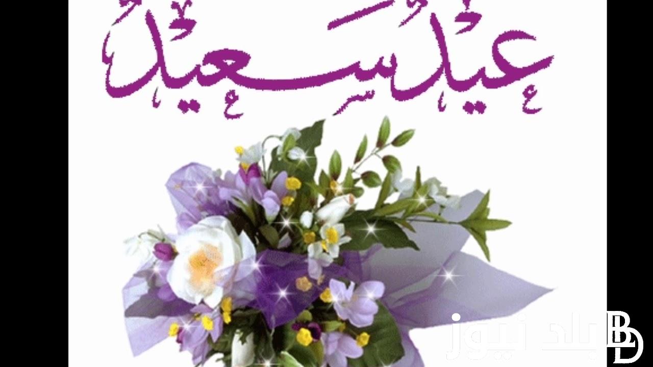 تنزيل الصور عيد الفطر المبارك 2024 .. صور شيك ومبهجة للاندرويد والايفون