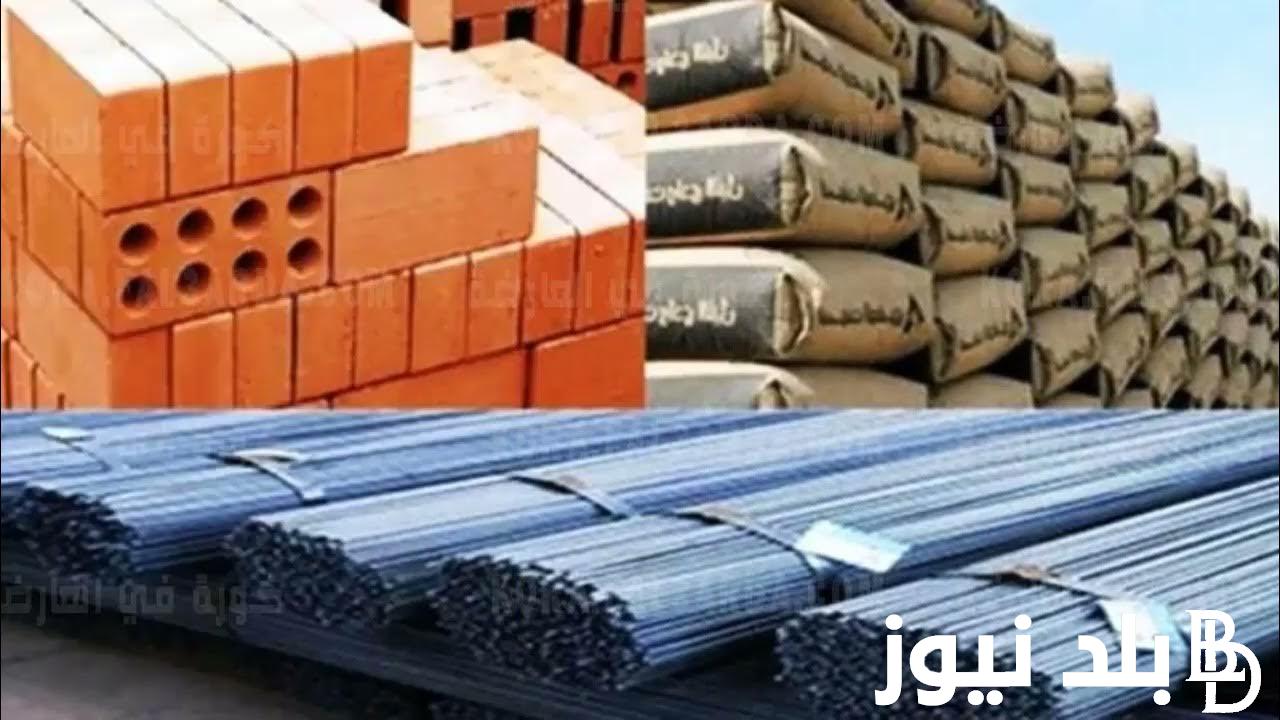 اسعار مواد البناء الحديد والاسمنت اليوم السبت 20 ابريل 2024 للمستهلك في مصر