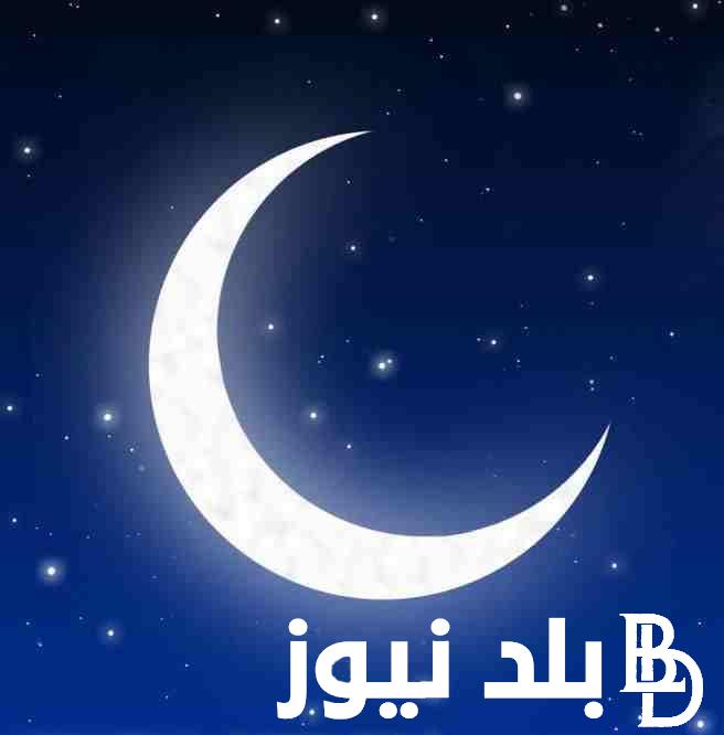 الاربعاء.. رؤية هلال عيد الفطر 2024 في مصر وفقاً لقرار دار الافتاء