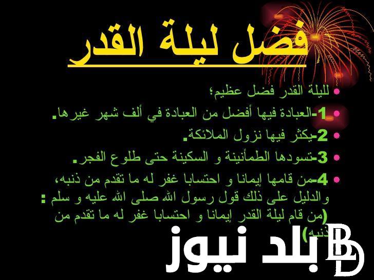 دعاء للمتوفي بليلة القدر كام ومكتوب 1445 للغفران والرحمة