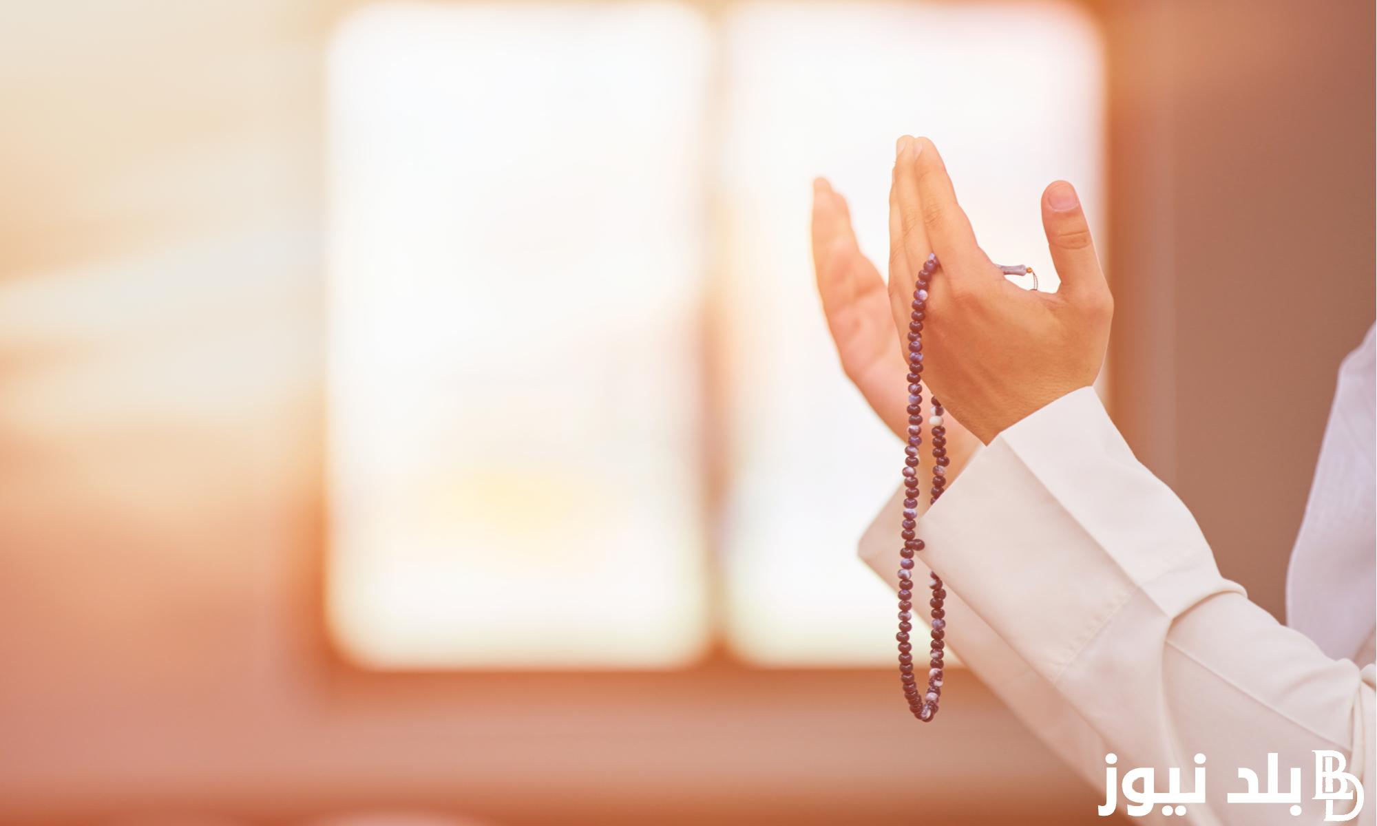 دعاء يوم 25 رمضان 2024.. اللَّهُمَّ لَكَ الحَمْدُ أَنْتَ قَيِّمُ السَّمَوَاتِ وَالأَرْضِ وَمَنْ فِيهِنَّ