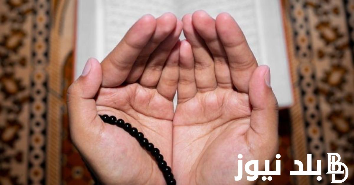 دعاء أيام الست البيض من شهر شوال.. “اللهم اجعل هذا الشهر شاهداً لنا لا علينا وارزقنا فيه التوفيق والسداد”