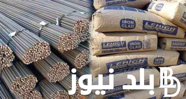 أسعار الحديد والاسمنت اليوم الجمعة 5 ابريل 2024 في الأسواق المحلية