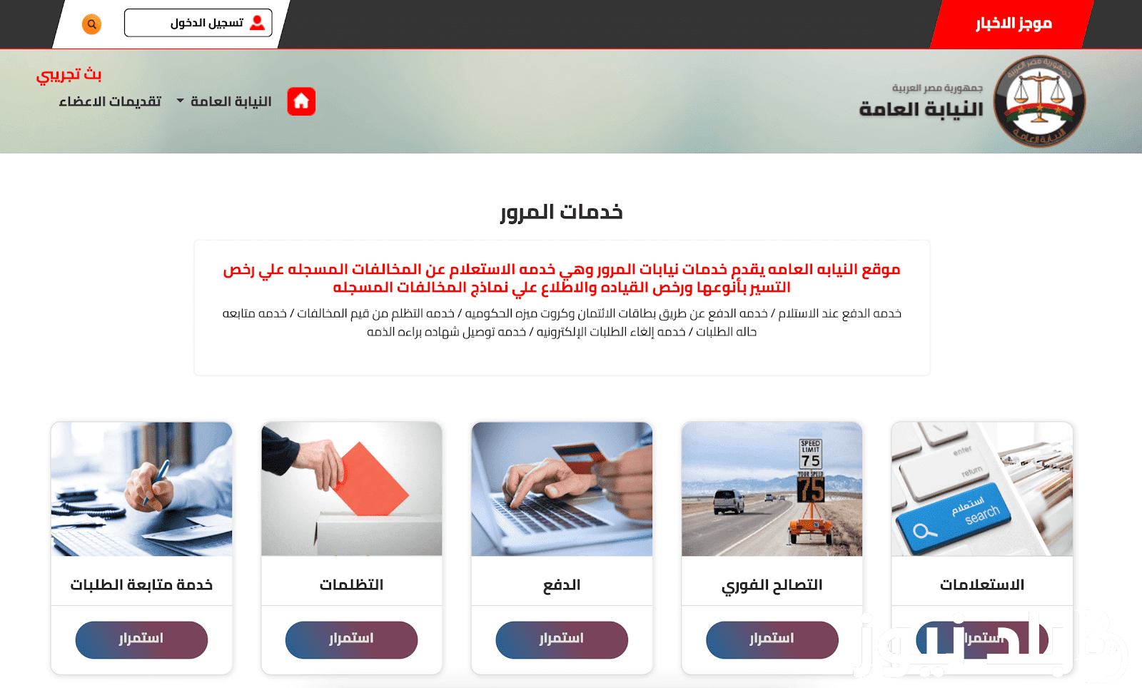 رابط استعلام المخالفات المرورية برقم اللوحة 2024 مجانًا عبر موقع النيابة العامة
