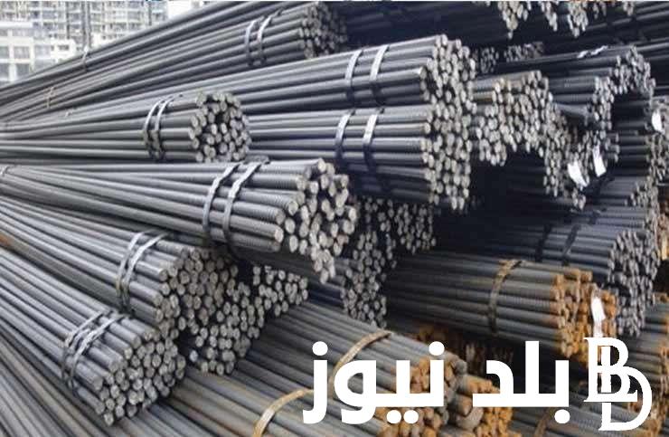 انخفاض سعر طن حديد التسليح اليوم الجمعة 26 ابريل 2024 في الاسواق
