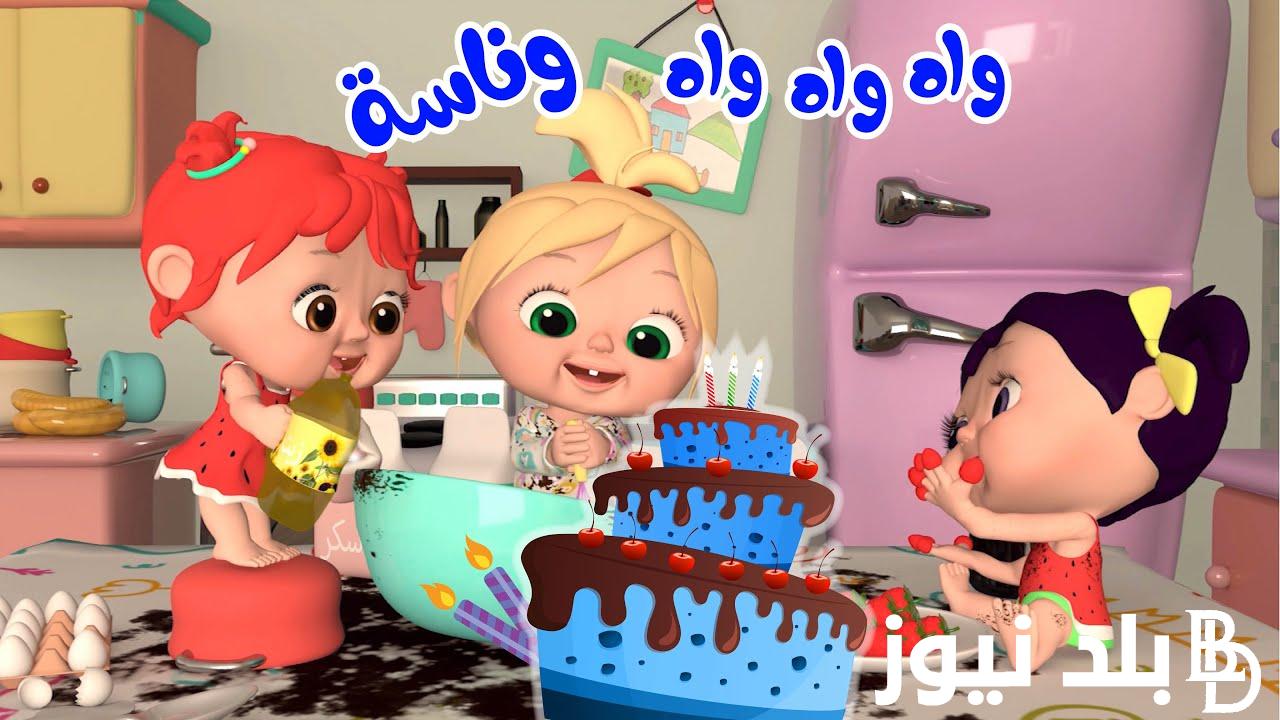 كيفية تحميل تردد قناة وناسة Tv للاطفال 2024 نايل وعرب سات لمتابعة جميع اغاني الأطفال Hd
