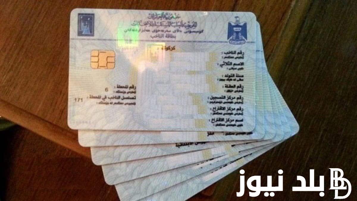 “هسة احجزها” رابط حجز البطاقة الوطنية 2024 بالعراق برقم الهاتف عبر موقع الأحوال المدنية والجوازات