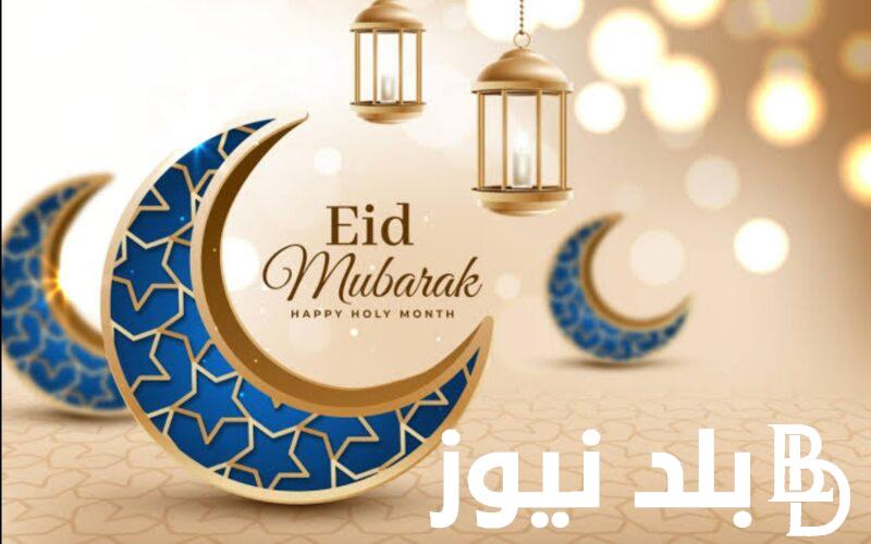 بطاقات تهنئة بمناسبة عيد الفطر المبارك 2024 “أحبكم كثيرًا من كل قلبي عيد فطر سعيد عليكم”