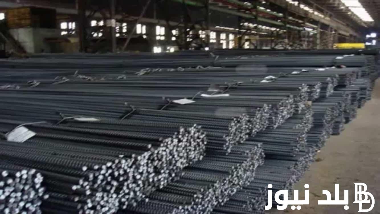 عز بكام.. سعر الحديد اليوم الاثنين 1 ابريل 2024 في جميع الشركات المصرية
