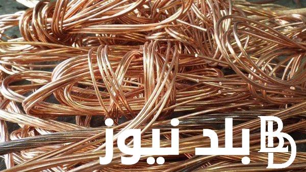 “الأصفر بكــام؟” سعر كيلو النحاس اليوم الاثنين 22 ابريل 2024 للمستهلك بسوق الخردة في مصر