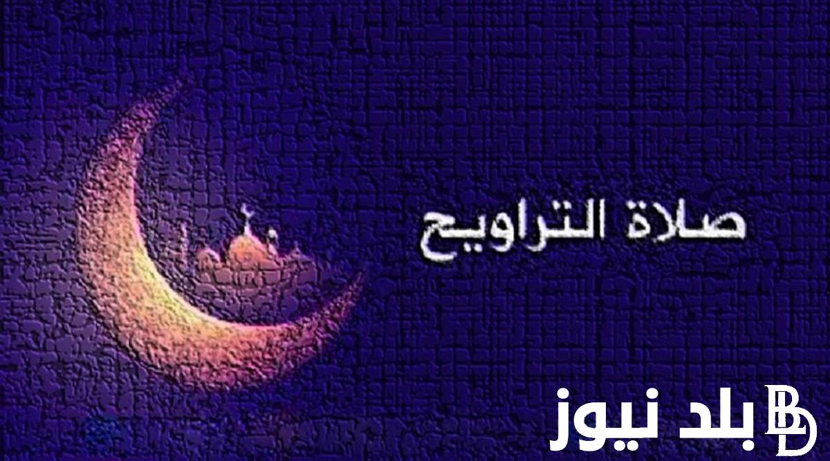 ننشر لكم.. دعاء التراويح مكتوب كامل في رمضان1445هـ