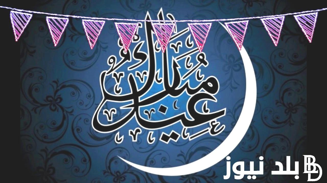 رسمياً قرار إجازة عيد الفطر 2024 لموظفين في القطاع العام والخاص.. اعرف التفاصيل