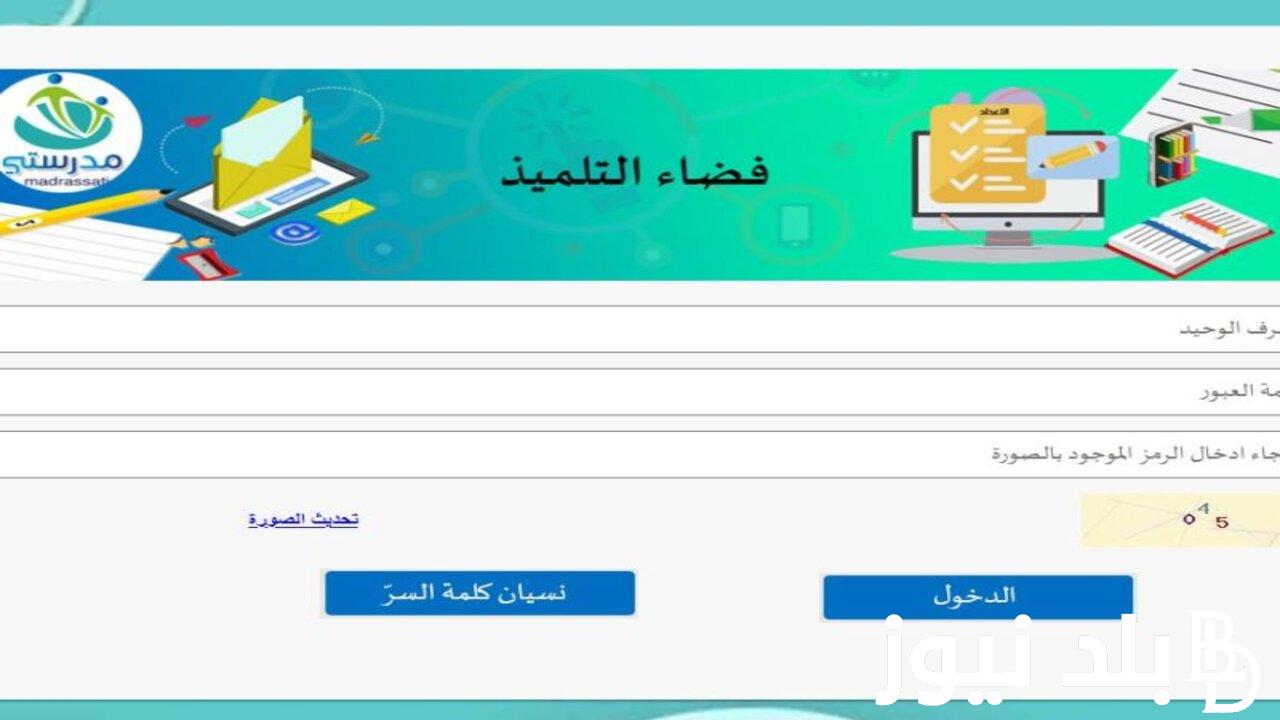 الآن رابط موقع فضاء التلميذ نتائج الامتحانات 2024 في دولة تونس جميع المراحل الدراسية
