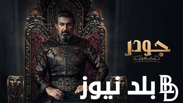 مسلسل الف ليله وليله جودر الحلقه 11.. هل تستمر شواهي في إيذاء ياسر جلال؟