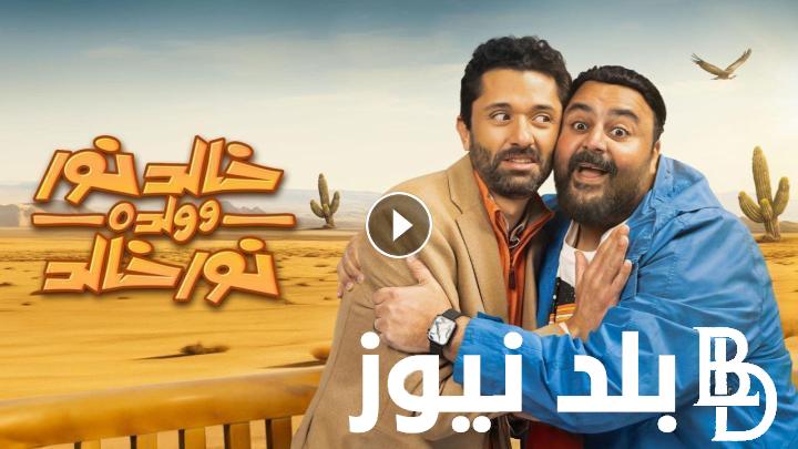مسلسل خالد نور وولده نور خالد الحلقه 13 والقنوات الناقلة له بجودة HD