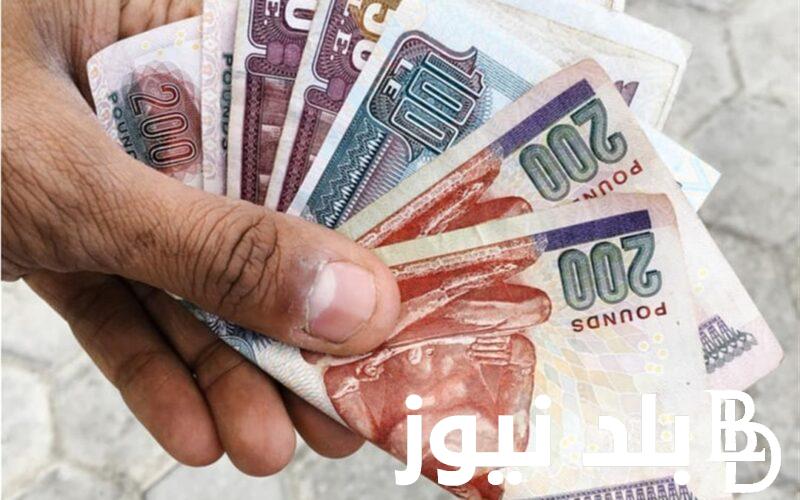 موعد صرف مرتبات شهر ابريل 2024 بعد الزيادة الجديدة وفقا لبيان وزارة المالية