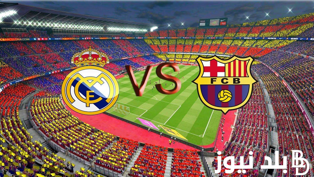“بتعليق عربي” معلق مباراة برشلونة وريال مدريد اليوم 21 ابريل 2024 والقنوات الناقلة للمباراة على النايل سات