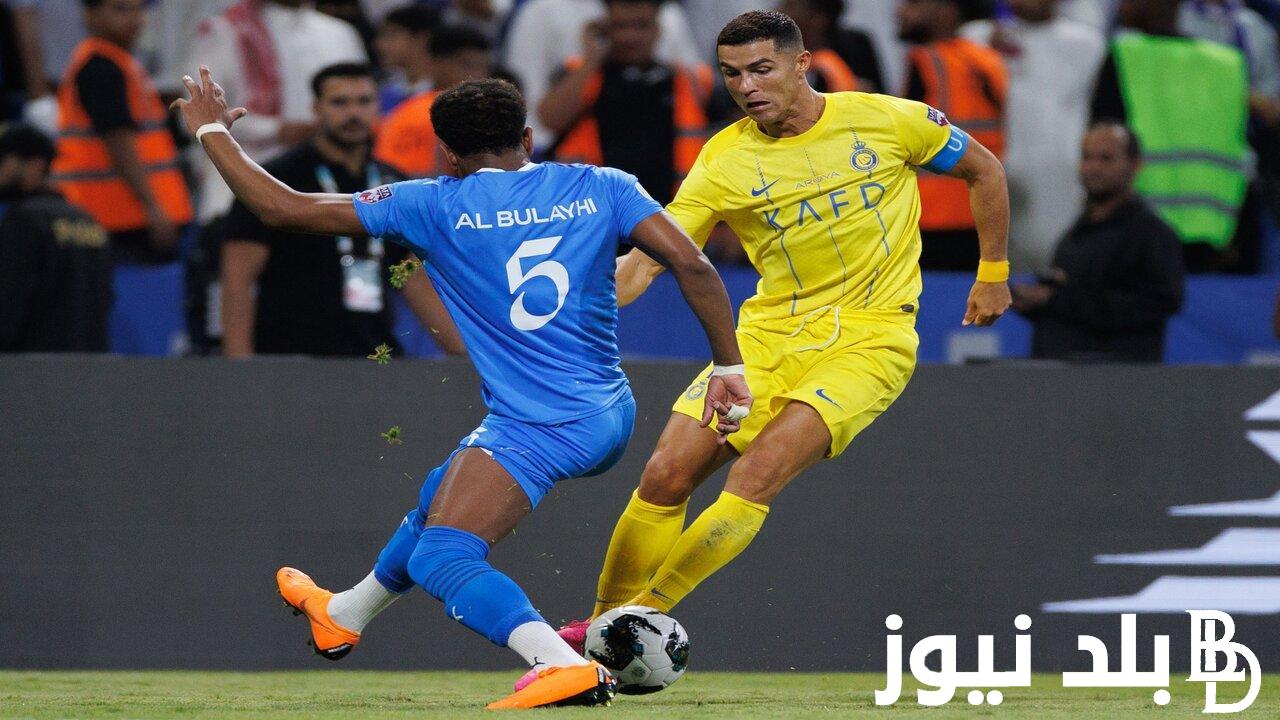 القنوات المفتوحة الناقلة لمباراة النصر والهلال السعودي اليوم الجمعة 17 مايو 2024